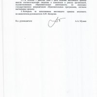 Лицензии » Приказ о переоформлении свидетельства о государственной аккредетации по образовательной программе 080200.68 Менеджмент 3